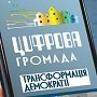 Вперше в Україні цифровий конгрес 